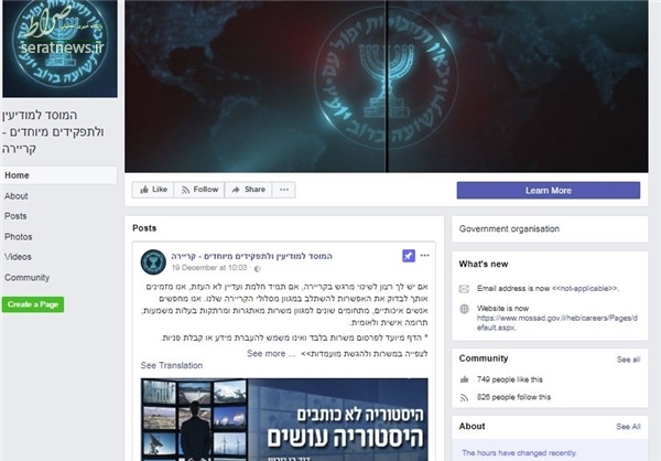 صفحه مجازی علنی موساد برای جذب جاسوس