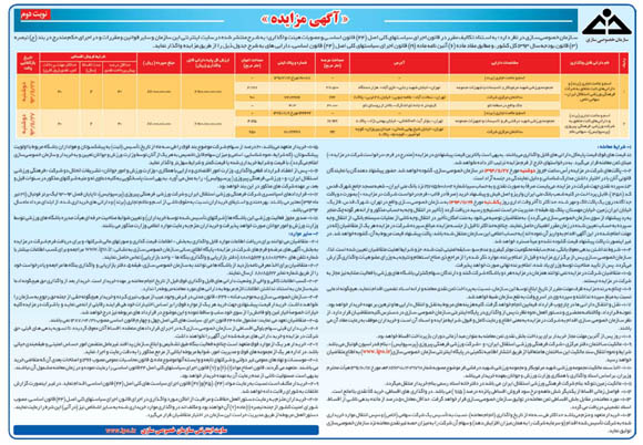 عکس/ آگهی مزایده پرسپولیس و استقلال