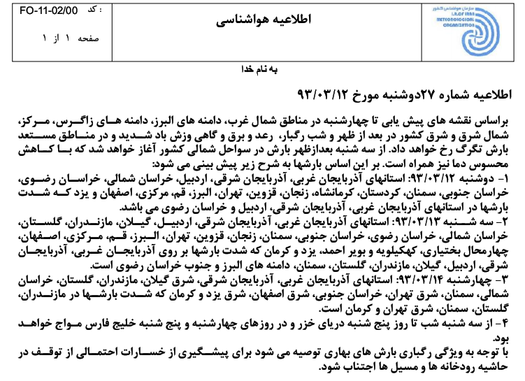 هواشناسی طوفان را پیش‌بینی نکرده بود +سند