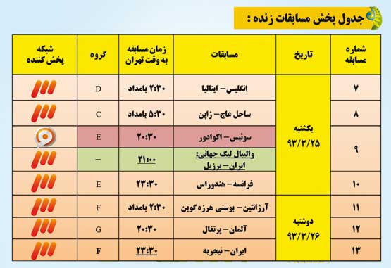 جدول پخش بازی‌های جام جهانی