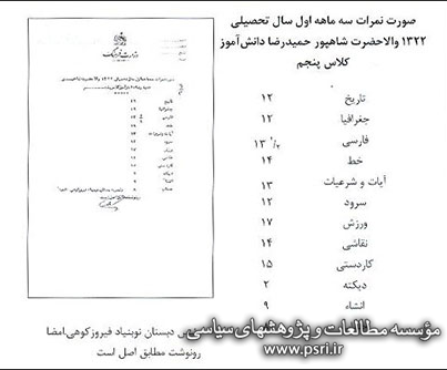 عکس/کارنامه تحصیلی یک شاهزاده