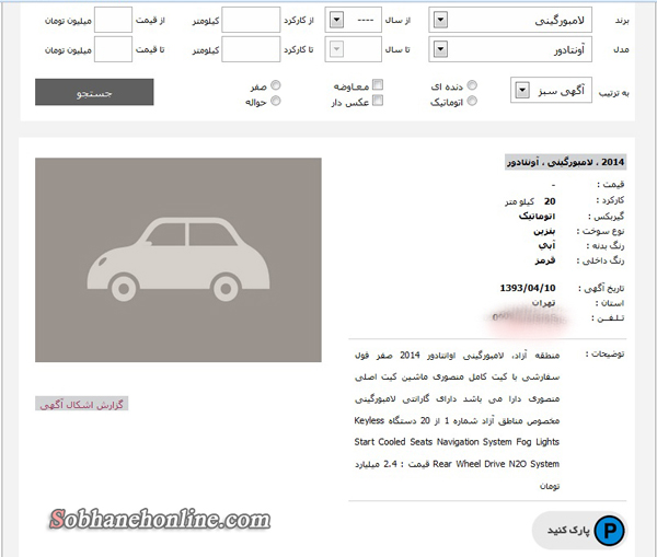 لامبورگینی دومیلیاردتومانی درایران+عکس