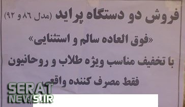 عکس/آگهی جالب در قم