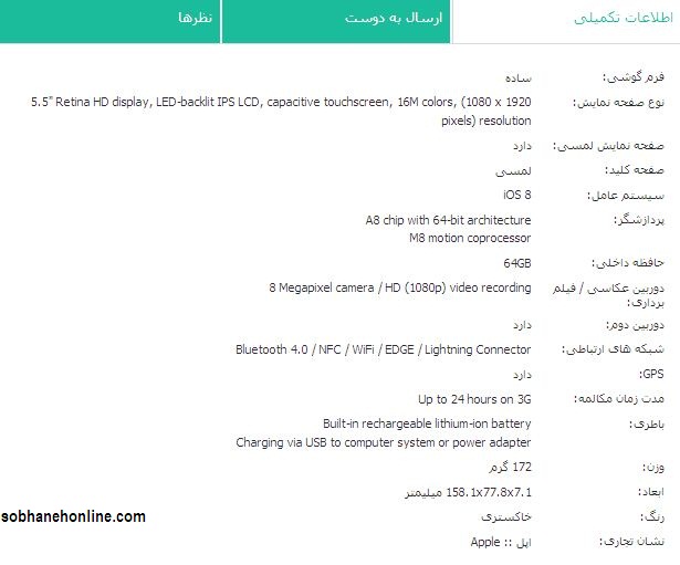 فروش اینترنتی آیفون6 در ایران +عکس