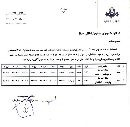 زور کفاشيان به صداوسيما نرسید+عکس