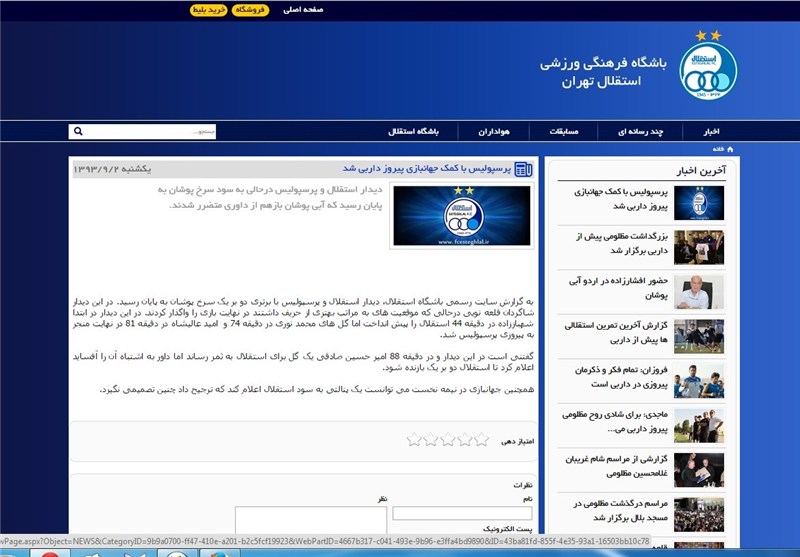 واکنش سایت استقلال به برد پرسپولیس