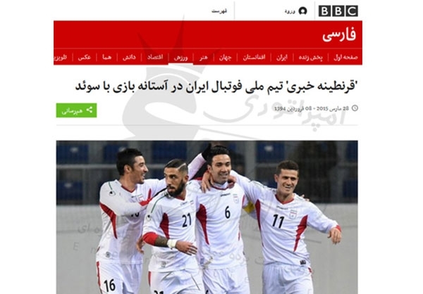 افشای دروغ BBC درباره تیم ملی +تصاویر