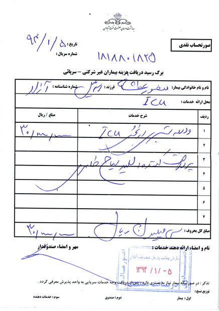 نامه تکان دهنده به یک شهید+عکس