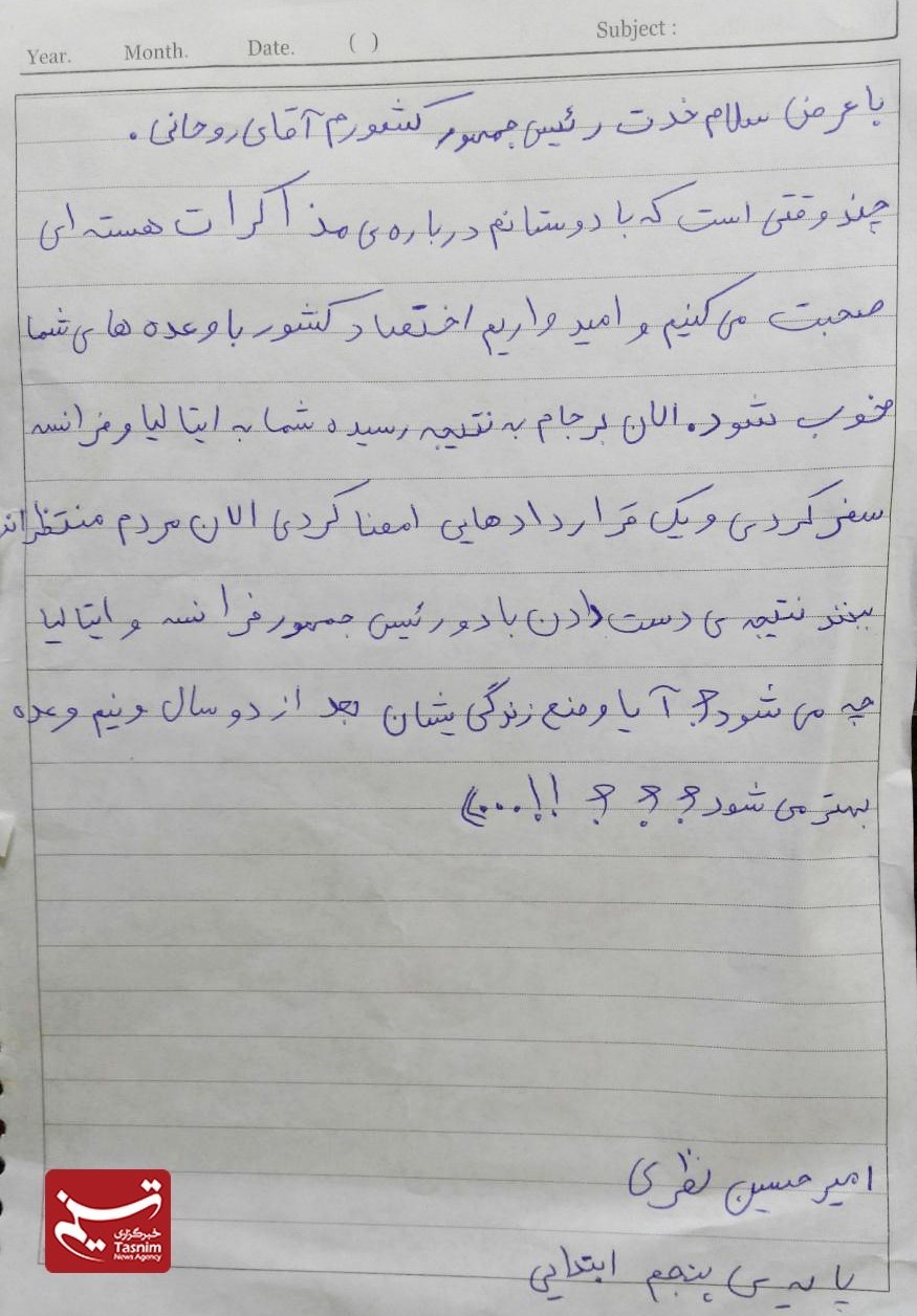 عکس/نامه تأمل برانگیز یک دانش‌آموز به روحانی