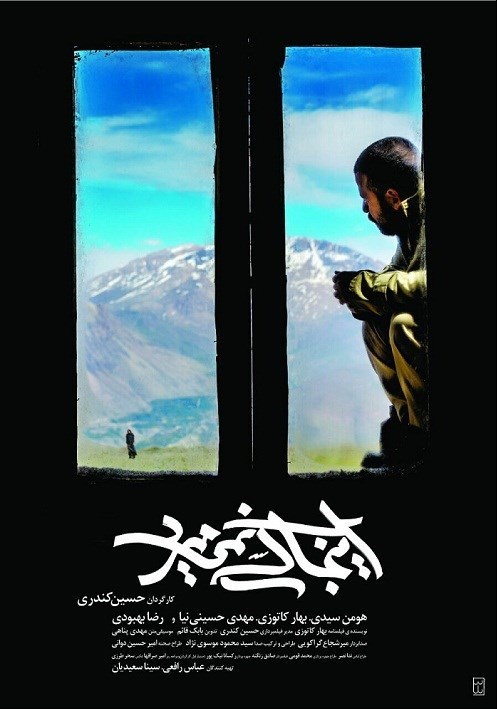 پوستر فیلم «اینجا کسی نمی‌میرد»+عکس