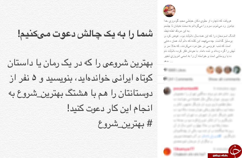 عکس/ چالش بهاره رهنما برای دوستان