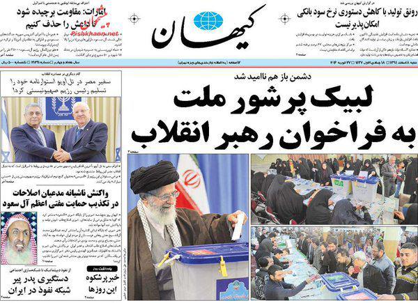 عکس/ تیتر کیهان پس از انتخابات عکس/ تیتر کیهان پس از انتخابات