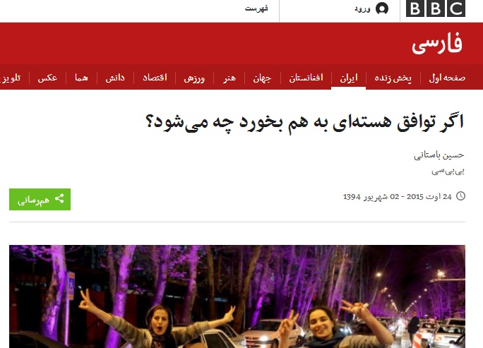 مقاله جاسوس BBC در روزنامه اصلاح‌طلب +تصاویر