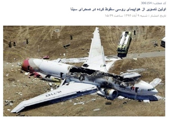 تصویرجعلی از سقوط هواپیمای روسی