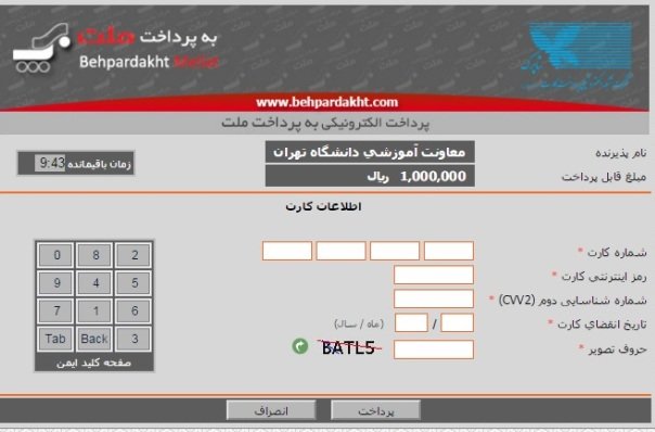 دانشگاه تهران برای استخدام پول می‌گیرد +سند