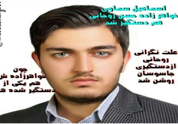 شایعه دستگیری خواهرزاده روحانی+عکس