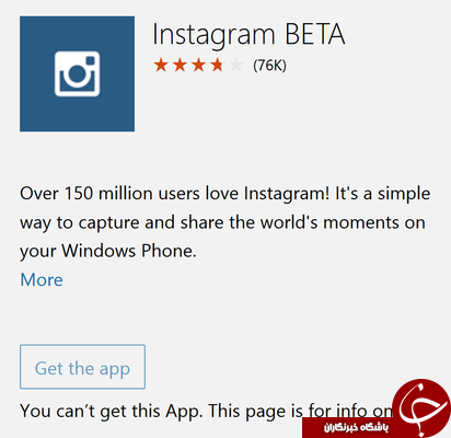 وداع تلخ ویندوز فون با اینستاگرام+عکس
