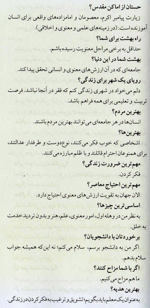 مهم‌ترین ضرورت زندگی از نگاه مرحوم شریعتمداری