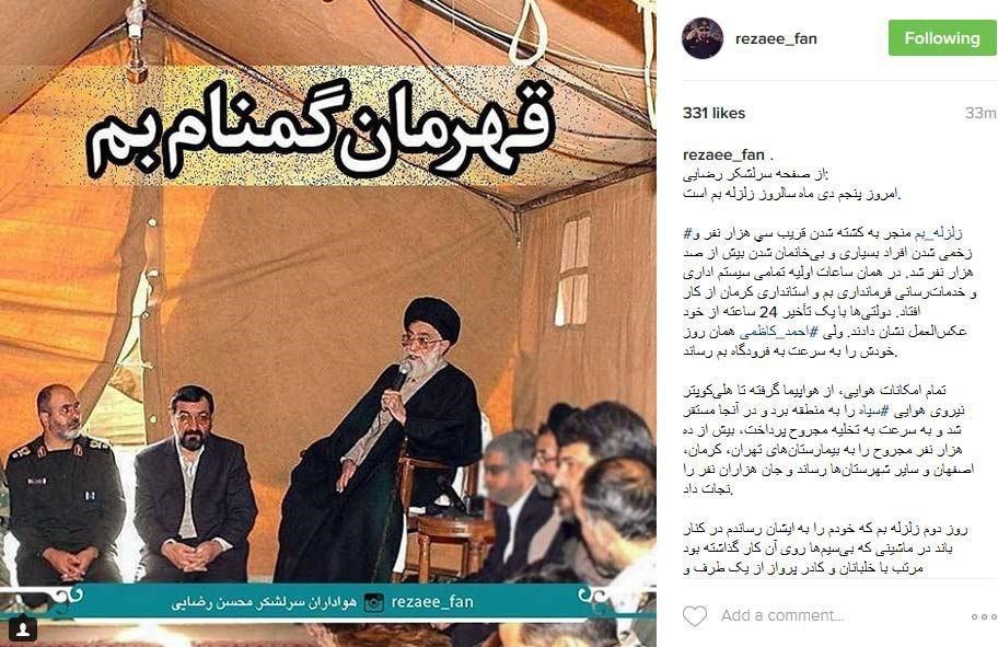 روایت اینستاگرامی رضایی از زلزله بم +عکس