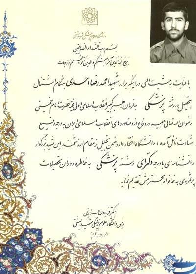 شهیدی که رتبه یک کنکور را رد کرد