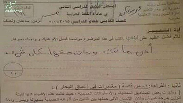 جمله جالب دانش آموز مصری درباره مادر +عکس