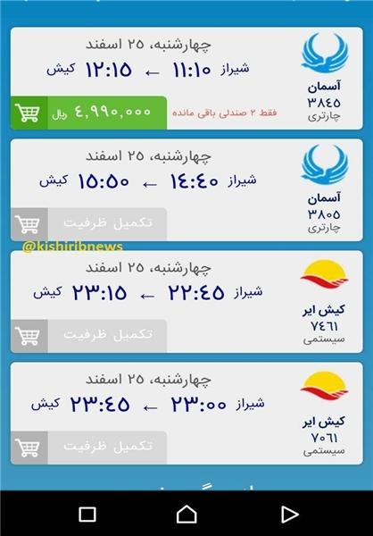 وقتی بلیت یک صندلی پرواز «نیم‌میلیون تومان» می‌شود