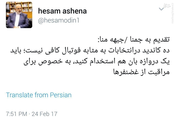 گُل مشاور فرهنگی روحانی به دروازه دولت تدبیر+عکس