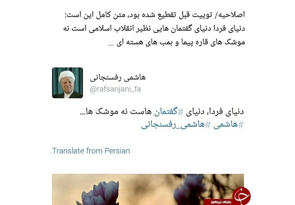 اینستاگرام رفسنجانی با چه استدلالی جعلی خوانده شد +سند