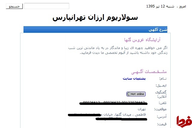 رواج «گور فلورسنتی» در تهران+تصاویر