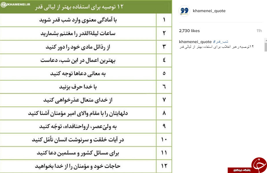 توصیه های رهبری برای شب های قدر +اینفوگرافی