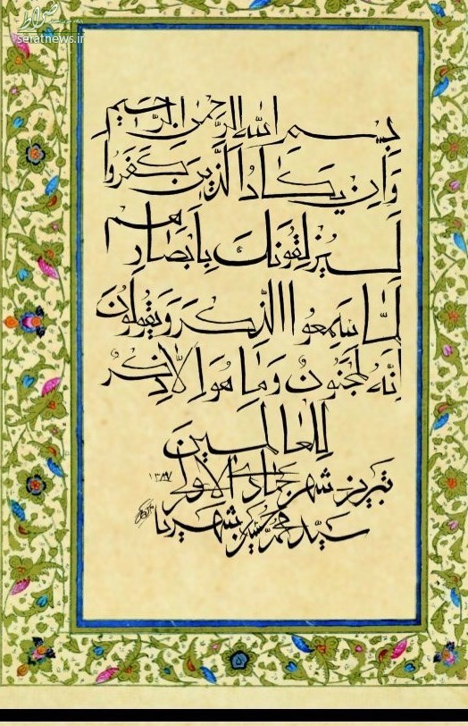 سوره مائده به کتابت زنده‌یاد شهریار+عکس