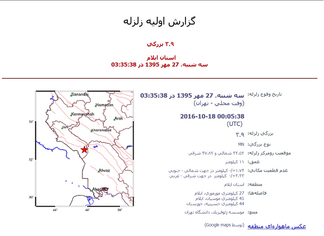 زمین‌لرزه «مورموری» را لرزاند +جزئیات