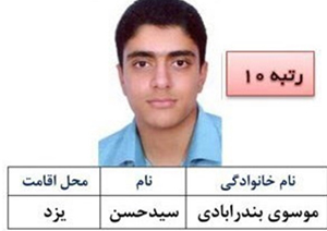 رتبه ۱۰ ریاضی: در کلاس کنکور شرکت نکردم