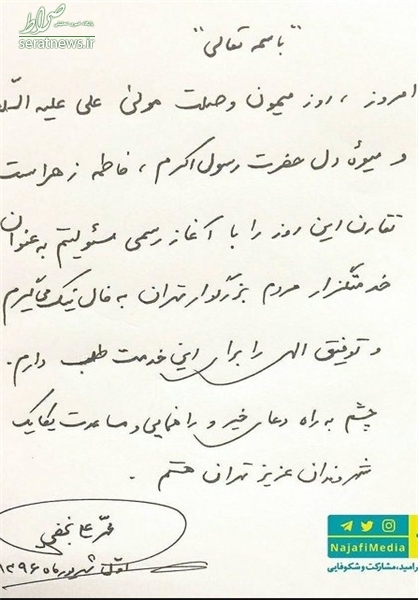 دستخط نجفی پس از شهردار شدن +عکس