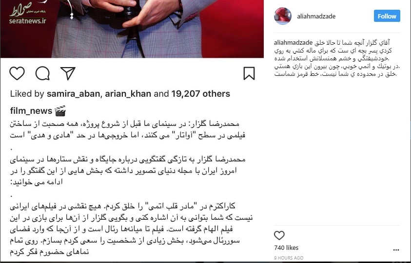 واکنش تند کارگردان «مادر قلب اتمی» به سخنان گلزار +عکس