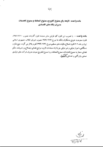لایحه رفع ممنوع الخروجی مدیران بنگاه‌های اقتصادی به دولت رفت + سند