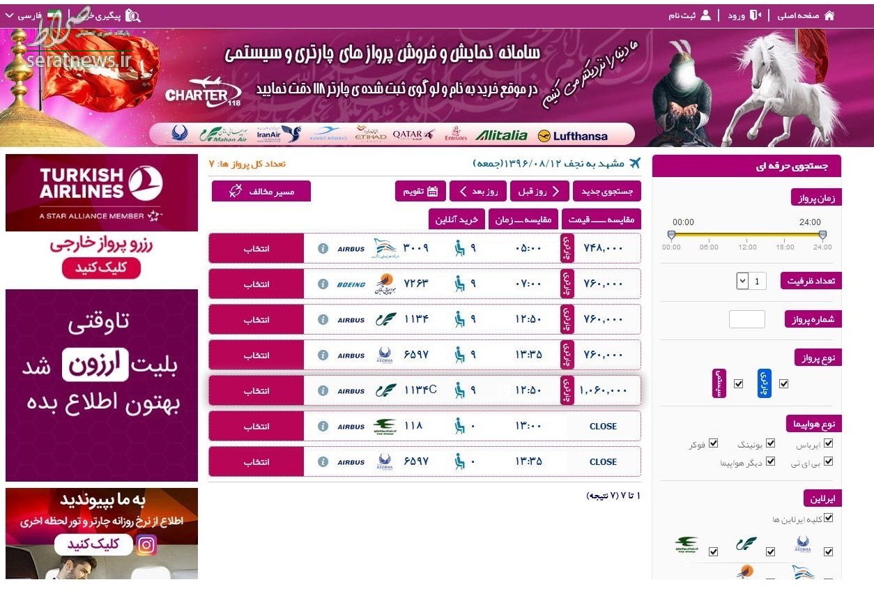 افزایش ۲ برابری قیمت بلیت پرواز اربعین +سند