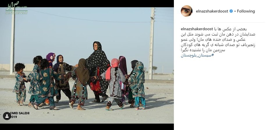 عکس/ بازی الناز شاکردوست با کودکان سیستان و بلوچستان