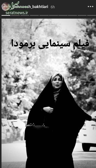 عکس/ «بهنوش بختیاری» چادری می‌شود؟