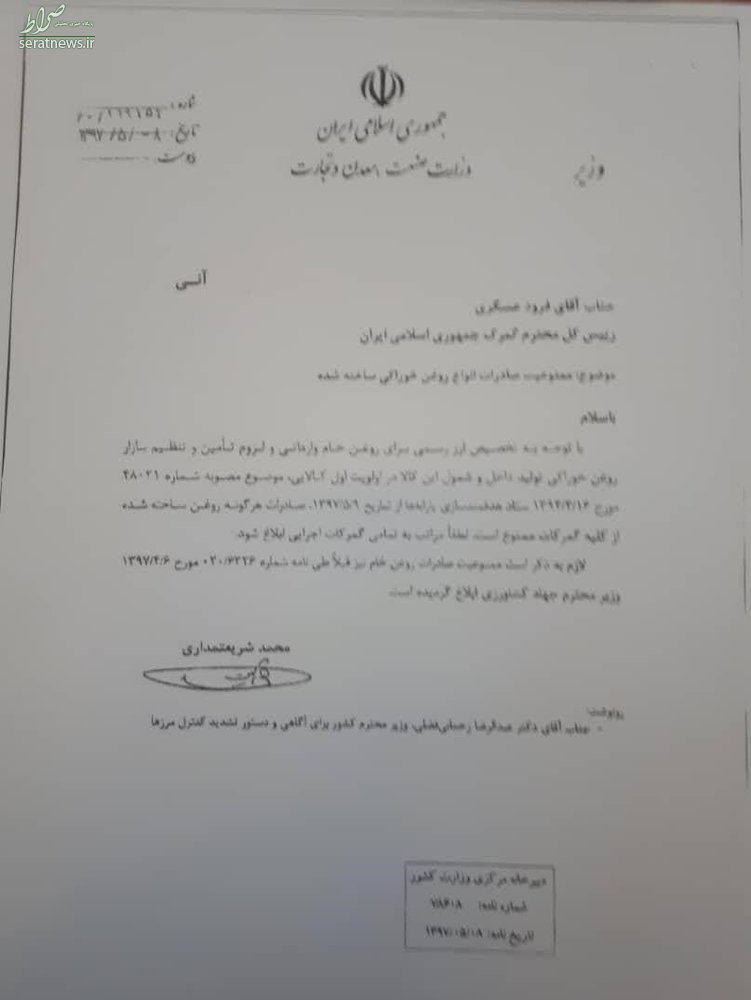 صادرات روغن ممنوع شد +سند