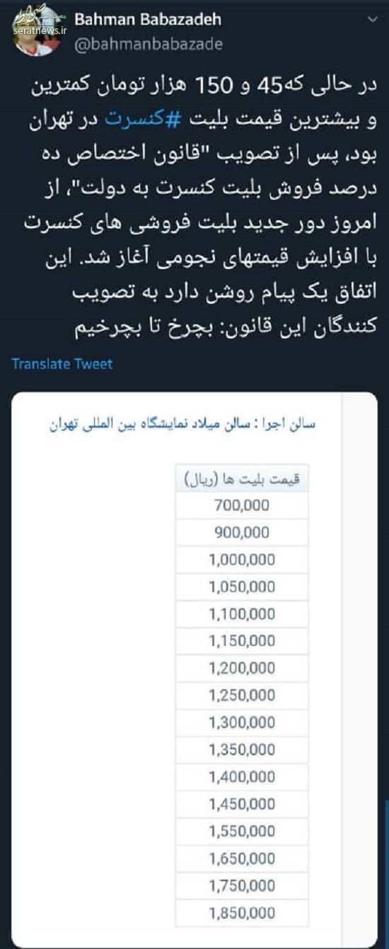 قیمت بلیت کنسرت نجومی شد! +جدول