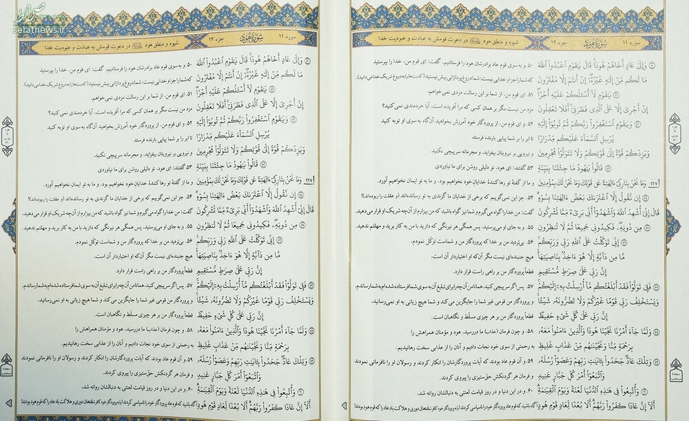 قرآنی که تعجب حجت الاسلام قرائتی را برانگیخت