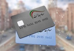 سهامداران عدالت چگونه کارت اعتباری بگیرند؟