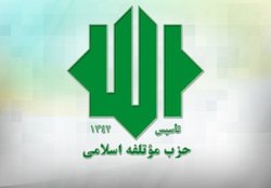 نامزد‌های حزب موتلفه اسلامی برای انتخابات ۱۴۰۰ اعلام شد