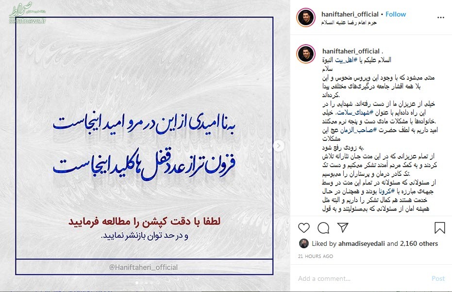 اعتراض مداح معروف تهران به بسته ماندن مساجد و هیئت‌ها