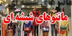 اولتیماتوم پلیس به عرضه کنندگان «مانتو‌های شیشه‌ای»