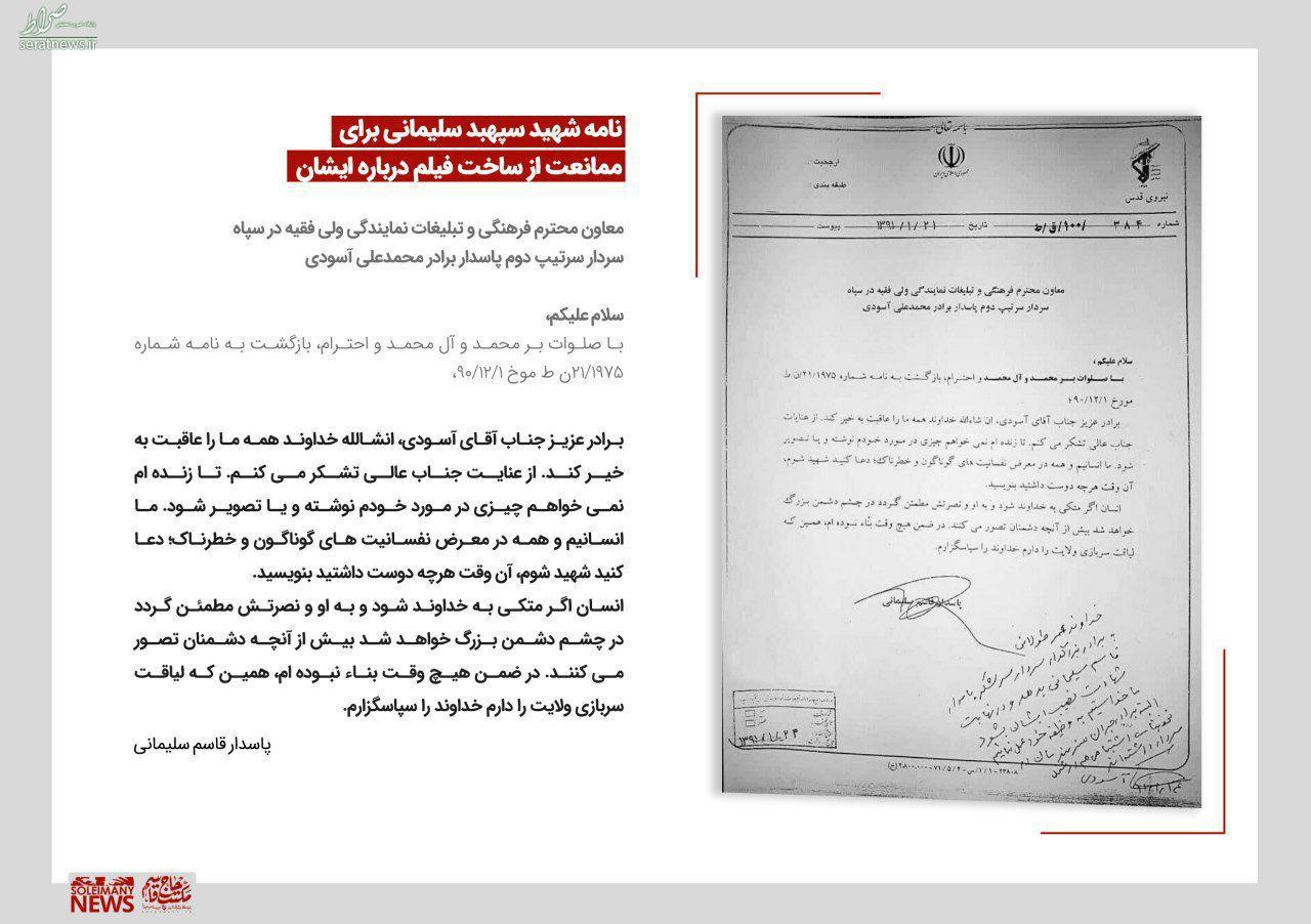 عکس/ نامه‌ای از شهید سلیمانی برای ممانعت از ساخت فیلم درباره ایشان