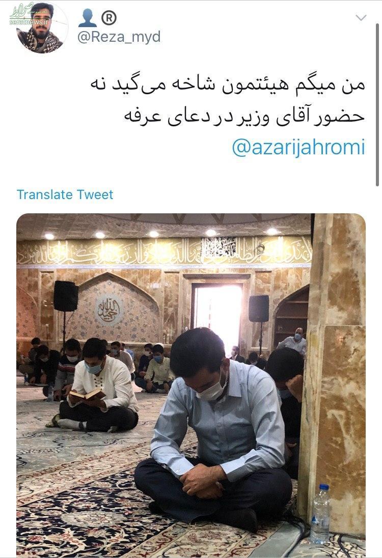 تصویر آذری جهرمی با ماسک در مراسم دعای عرفه تهران