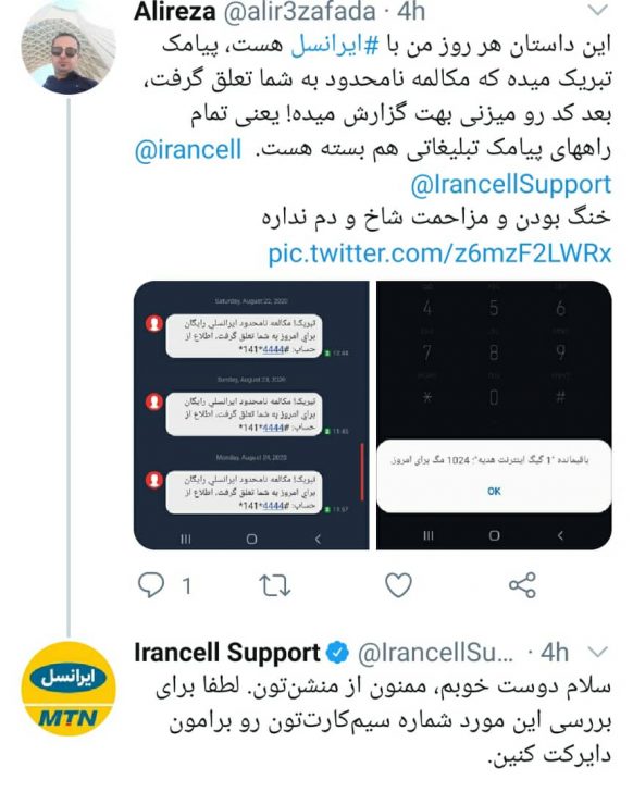 اعتراض گسترده به پیامک‌های تبلیغاتی مزاحم ایرانسل با التماس به وزیر ارتباطات!