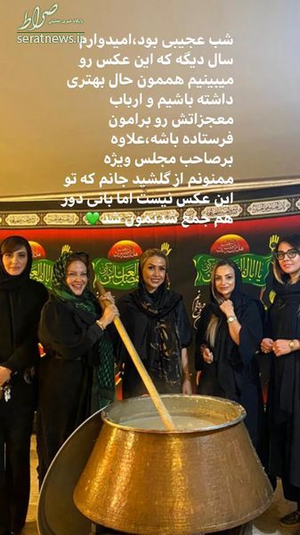 عکس/ بهاره رهنما پایِ دیگ نذری